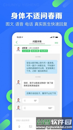 春雨护航app截图3