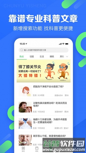 春雨护航app截图5