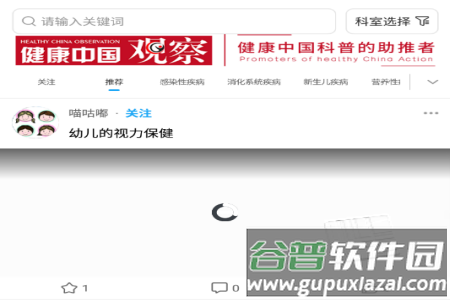 医科普app