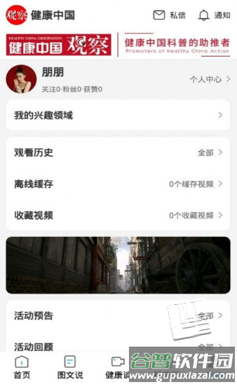 医科普app截图1