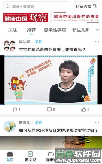 医科普app截图2