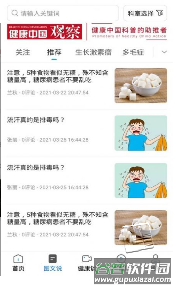 医科普app截图3