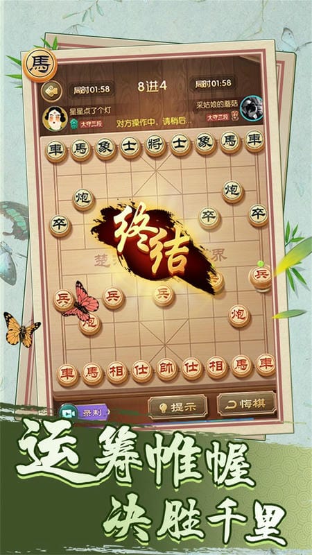 一起下象棋手游截图1