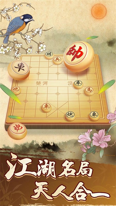 一起下象棋手游截图2