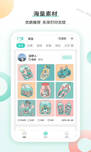 得力相印宝app官方版截图2