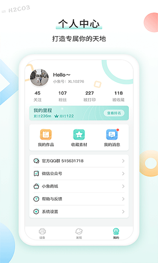 得力相印宝app官方版截图5