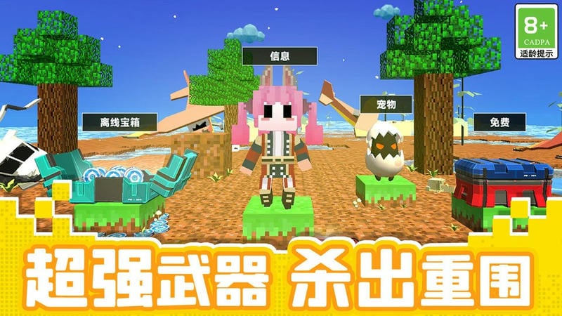 像素逃生官方版