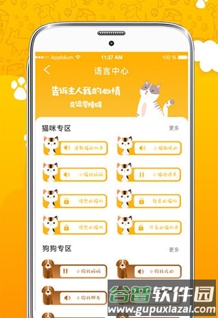 人猫人狗翻译器2
