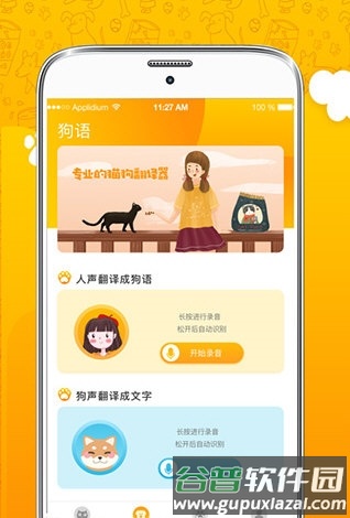 人猫人狗翻译器3