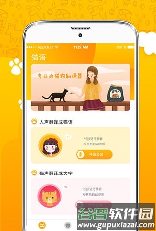 人猫人狗翻译器4