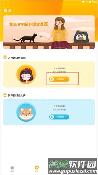 人猫人狗翻译器5