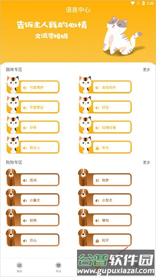 人猫人狗翻译器6