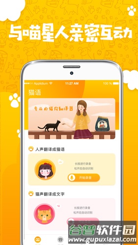 人猫人狗翻译器APP截图1