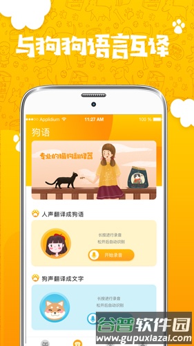 人猫人狗翻译器APP截图2