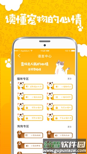 人猫人狗翻译器APP截图3