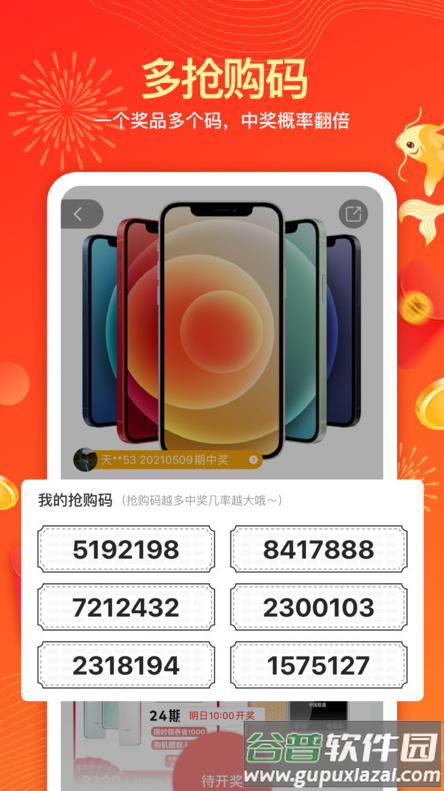 天天锦鲤app截图1