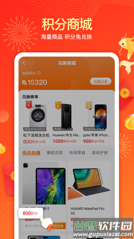 天天锦鲤app截图2