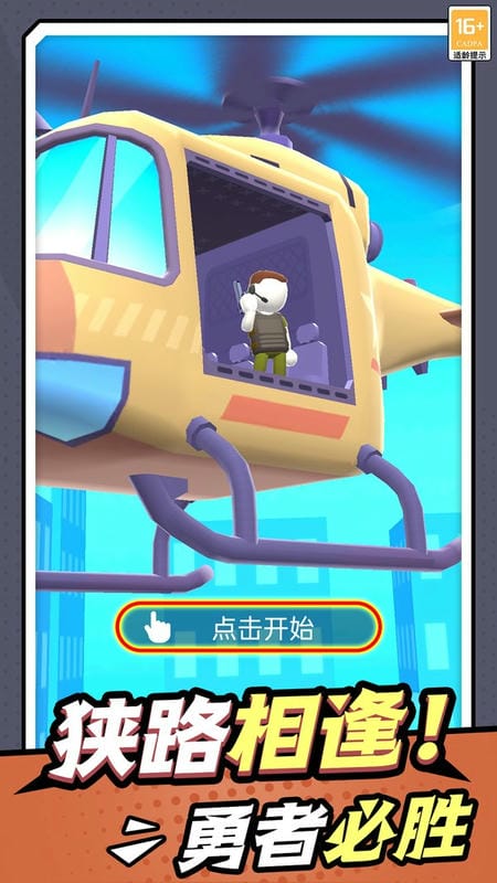 无敌小枪神手游截图1