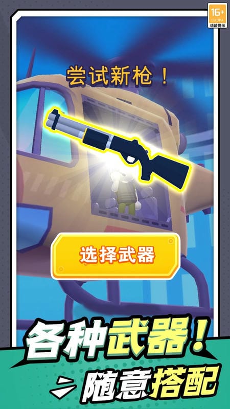 无敌小枪神手游截图3