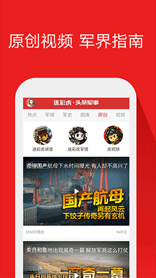头条军事新闻最新版截图2