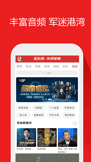 头条军事新闻最新版截图3