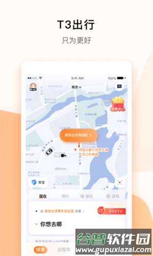 t3出行车主版截图1