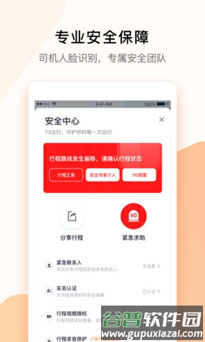 t3出行车主版截图3