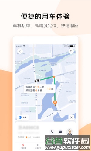 t3出行车主版截图4