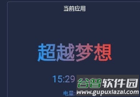智慧息屏app