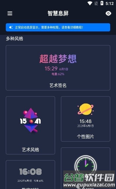 智慧息屏app截图2