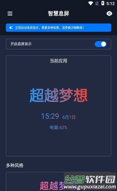 智慧息屏app截图3