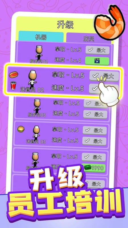天才小当家最新版截图1