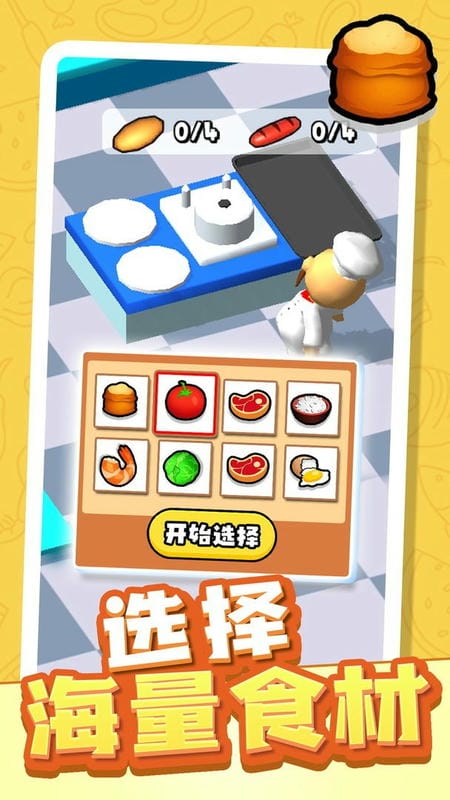 天才小当家最新版截图3