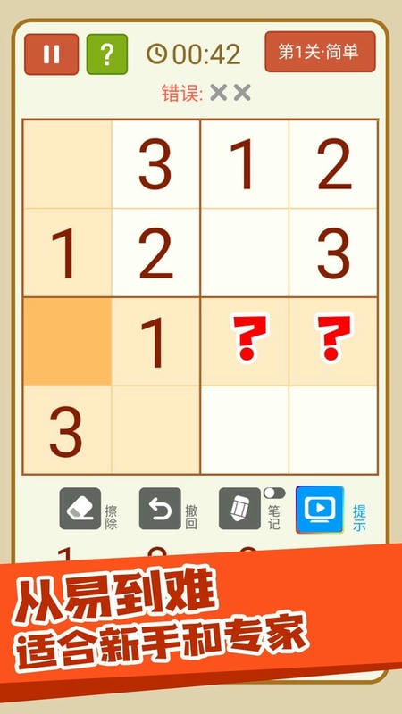 数独宗师手游截图1