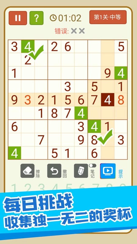 数独宗师手游截图2