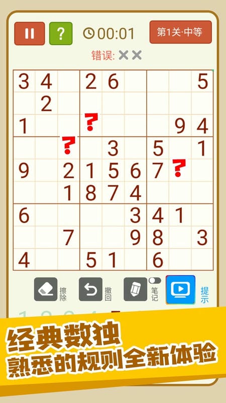 数独宗师手游截图3