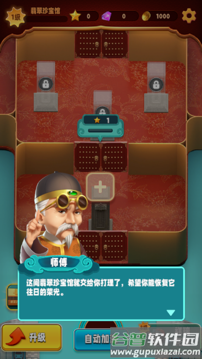 翡翠大师2025最新版本下载截图1