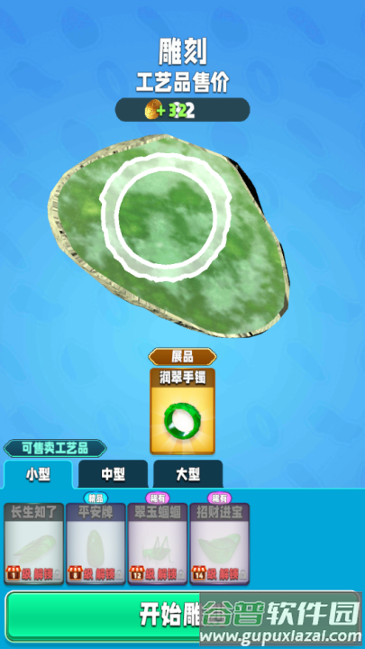 翡翠大师2025最新版本下载截图2