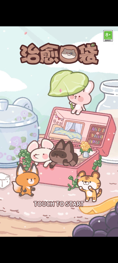 治愈口袋官方版截图1