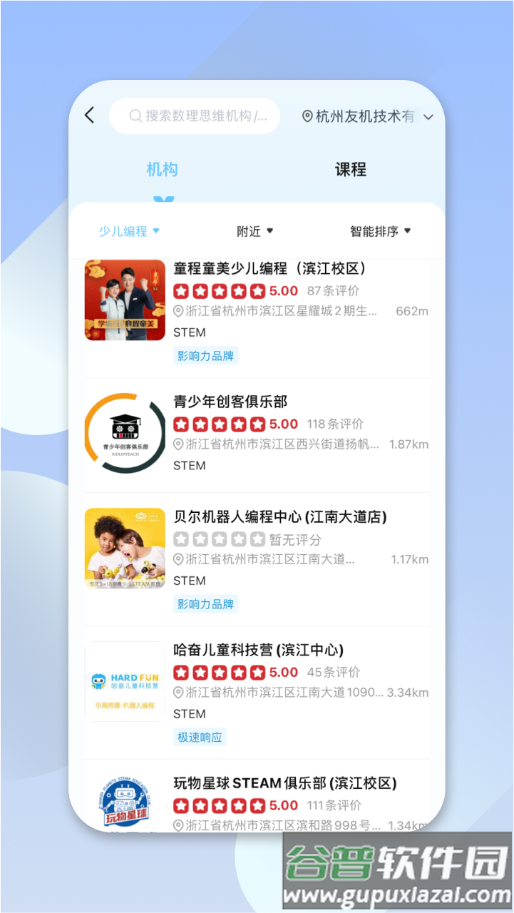 少儿编程帮app截图1