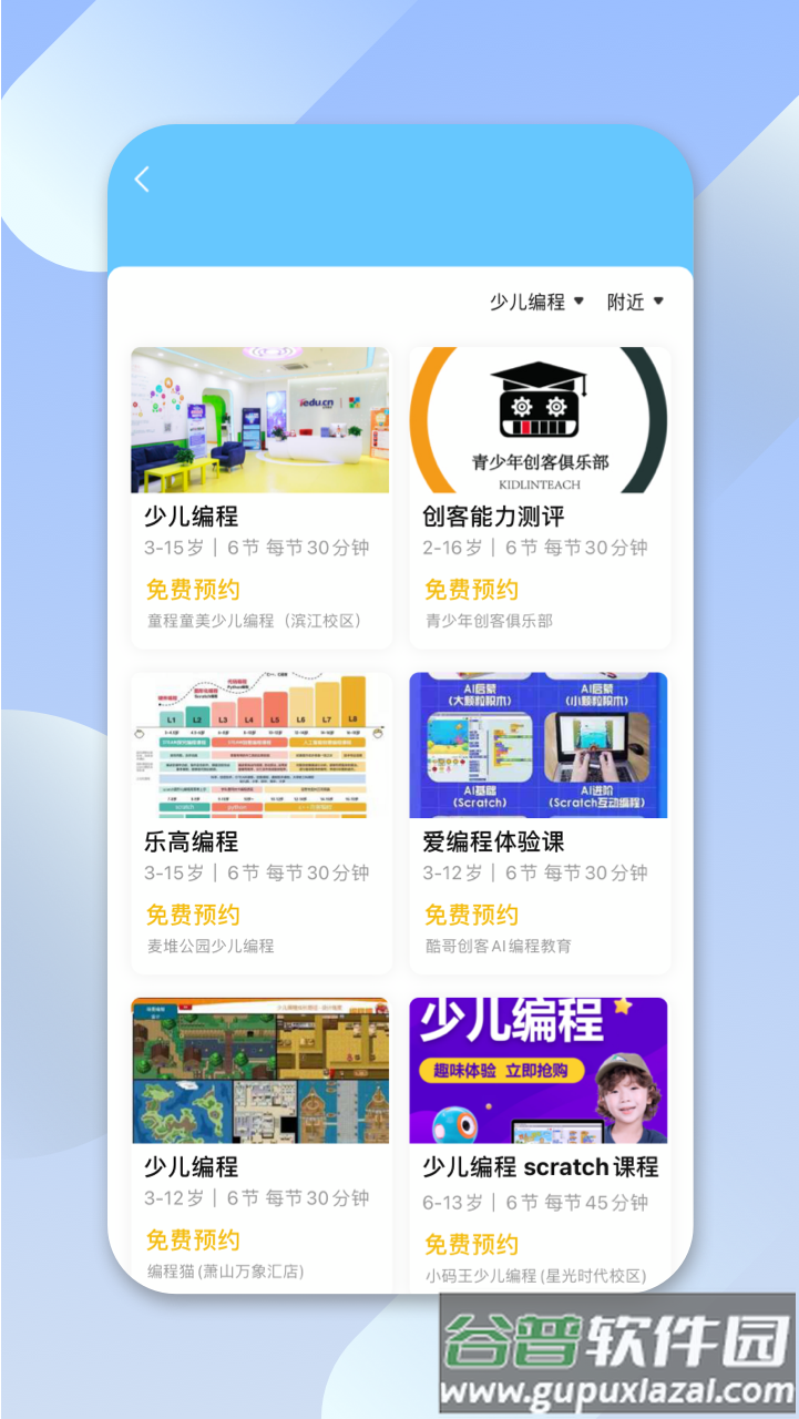 少儿编程帮app截图2
