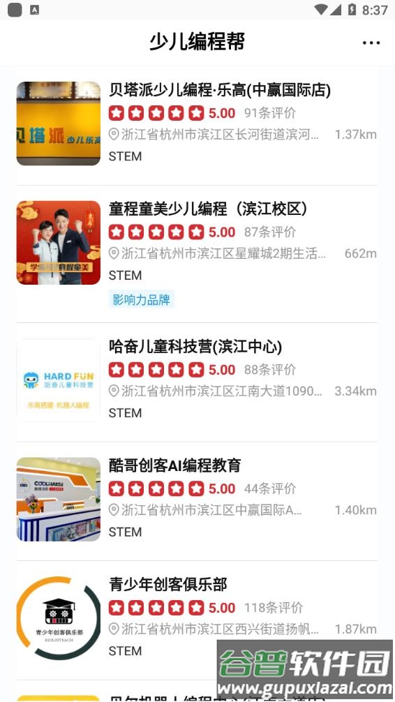 少儿编程帮app截图3