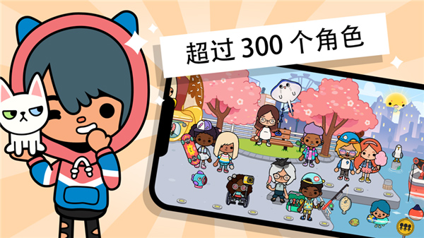 TocaLifeWorld官方正版截图1