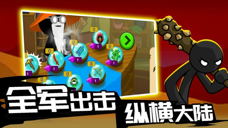 火柴人攻防战游戏截图1