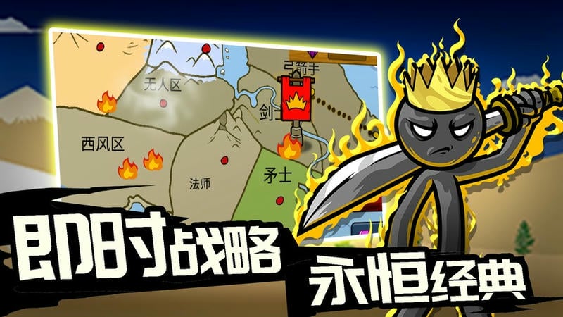 火柴人攻防战游戏截图2