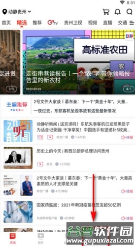 动静新闻2023最新版怎么看空中黔课1