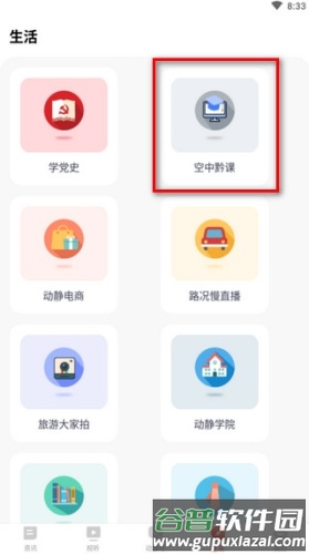 动静新闻2023最新版怎么看空中黔课2