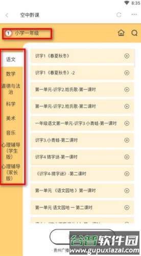 动静新闻2023最新版怎么看空中黔课4