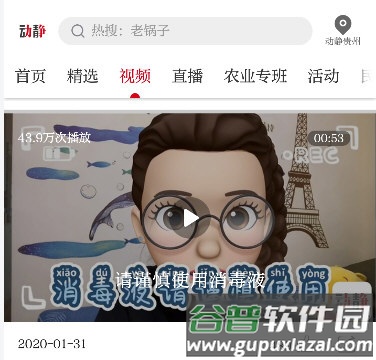 动静新闻使用方法7