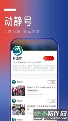 动静新闻app官方版截图4